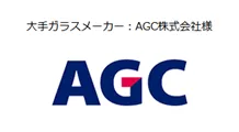 AGC株式会社